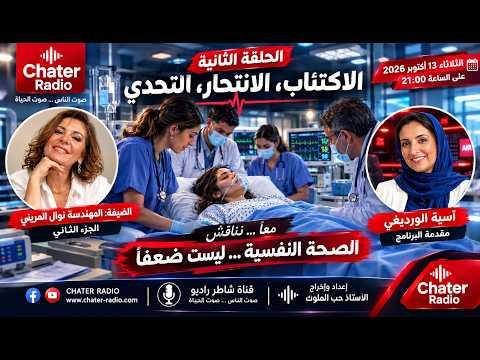 QUI SUIS-JE ? Dépression, suicide et défi Avec la professeure Nawal Mernini Préparation et présentation : Assia El Ouardighi Deuxième épisode