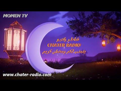 CHATER RADIO RAMADAN 04